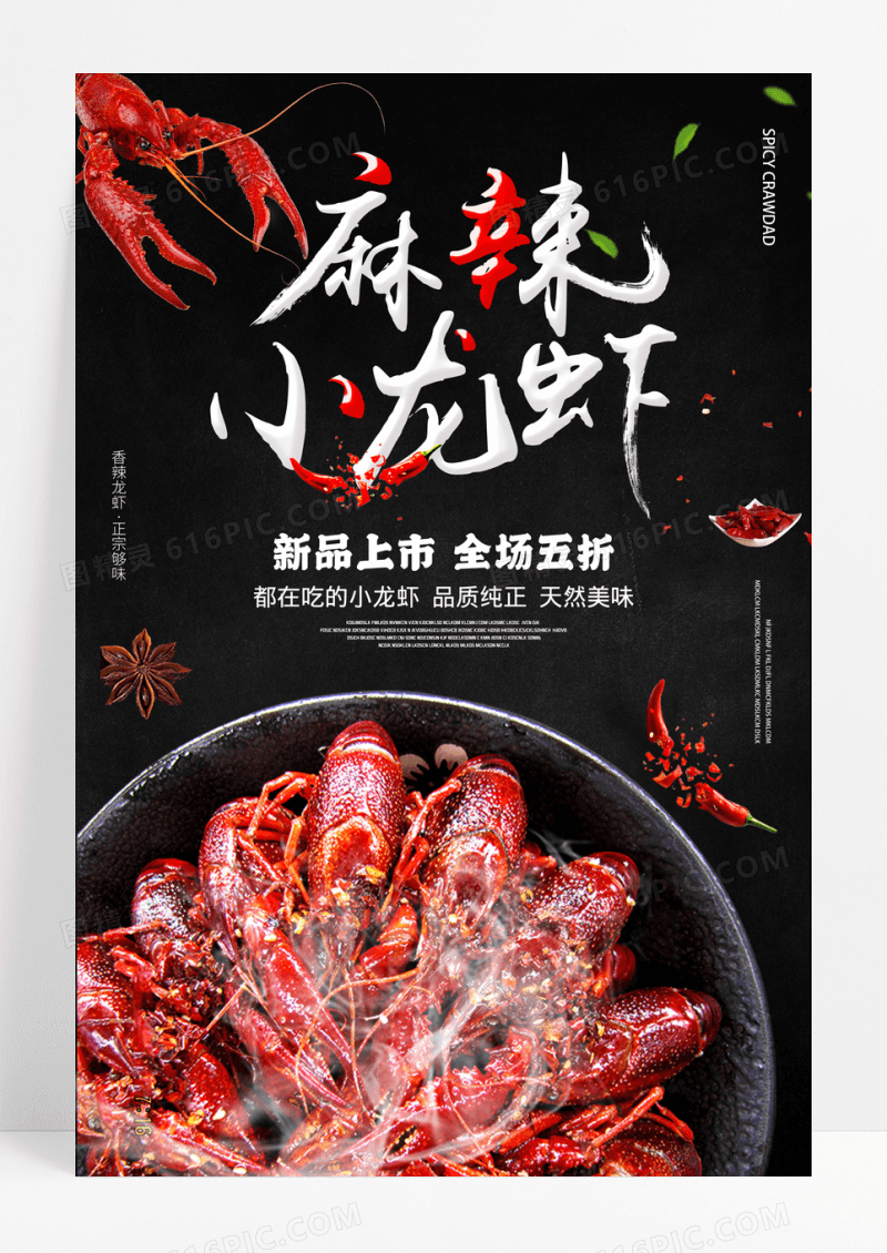 小龙虾餐饮美食促销海报
